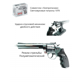 Сигнальный револьвер мод. ТАУРУС-S KURS 6" кал. 5.5 мм под патрон 10 ТК хром