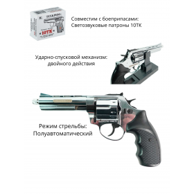 Сигнальный револьвер мод. ТАУРУС-S KURS 4.5 кал. 5.5 мм под патрон 10 ТК хром