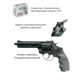 Сигнальный револьвер мод. ТАУРУС-S KURS 4.5 кал. 5.5 мм под патрон 10 ТК черный