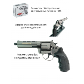 Сигнальный револьвер мод. ТАУРУС-S KURS 4.5 кал. 5.5 мм под патрон 10ТК фумо