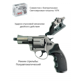 Сигнальный револьвер мод. ТАУРУС-S KURS 2.5 кал. 5.5 мм под патрон 10 ТК фумо