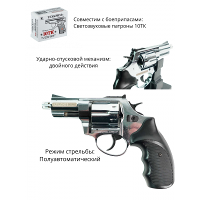 Сигнальный револьвер ТАУРУС-S KURS 2.5 кал. 5.5 мм/10 ТК хром