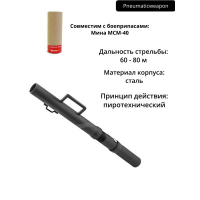Страйкбольный миномет СтрайкАрт «Огонек» (под МСМ-40) с платой