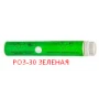 Ракета сигнальная РОЗ-30 (зеленая)