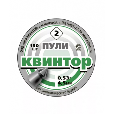Пули Квинтор 2 , 4,5 мм, 0,53 г, остроконечные с насечкой, 150 шт (Россия)