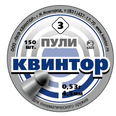Пули Квинтор 3 , 4,5 мм, 0,53 г, оживальные (округлые), 150 шт (Россия)