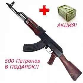 АКМ ВПО 925 охолощенный Автомат Калашникова+500 патрон