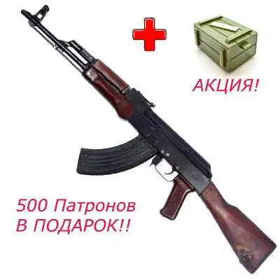 АКМ ВПО 925 охолощенный Автомат Калашникова+500 патрон