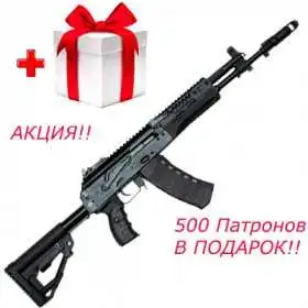 Охолощенный СХП автомат Калашникова СХ-АК12 Ижмаш 5,45x39+510 шт патрон в подарок