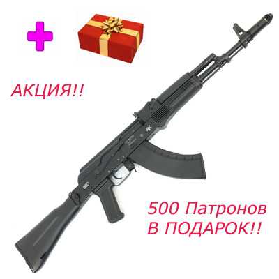 Охолощенный СХП автомат Калашникова СХ-АК-103 Ижмаш 7,62x39+подарок 500 патрон